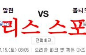 7월15일 MLB 볼티모어 오리올스 마이애미 말린스 야구경기 프리뷰 먹튀폴리스