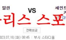 7월18일 MLB 세인트루이스 카디널스 마이애미 말린스 야구분석 먹튀폴리스 0 (0)
