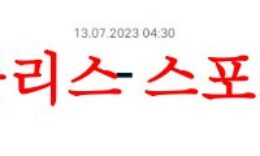7월13일 NBA서머리그 LA 클리퍼스 멤피스 그리즐리스 농구분석 먹튀폴리스 0 (0)