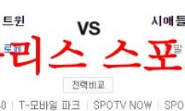 7월21일 MLB 시애틀 매리너스 미네소타 트윈스 미국프로야구 분석 먹튀폴리스 0 (0)