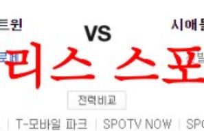 7월21일 MLB 시애틀 매리너스 미네소타 트윈스 미국프로야구 분석 먹튀폴리스