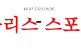 7월14일 NBA서머리그 마이애미 히트 밀워키 벅스 경기전적 분석 먹튀폴리스 0 (0)
