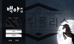 백야 신규사이트 깜깜한 밤 유일한 빛을 밝히는 달을 점령한 의도를 파악 중 0 (0)