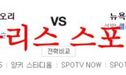 7월5일 MLB 뉴욕양키스 볼티모어 오리올스 미국프로야구 분석 먹튀폴리스 0 (0)