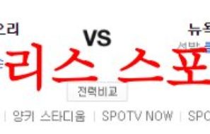 7월5일 MLB 뉴욕양키스 볼티모어 오리올스 미국프로야구 분석 먹튀폴리스