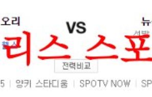 7월4일 MLB 뉴욕양키스 볼티모어 오리올스 해외야구 예상분석 먹튀폴리스