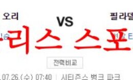 7월26일 MLB 필라델피아 필리스 볼티모어 오리올스 메이저리그 경기예상 먹튀폴리스 0 (0)