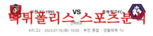 7월18일 K리그2 부천FC1995 충북청주FC 국내축구 결과예상 프리뷰 먹튀폴리스<span class="rmp-archive-results-widget rmp-archive-results-widget--not-rated"><i class=" rmp-icon rmp-icon--ratings rmp-icon--star "></i><i class=" rmp-icon rmp-icon--ratings rmp-icon--star "></i><i class=" rmp-icon rmp-icon--ratings rmp-icon--star "></i><i class=" rmp-icon rmp-icon--ratings rmp-icon--star "></i><i class=" rmp-icon rmp-icon--ratings rmp-icon--star "></i> <span>0 (0)</span></span>