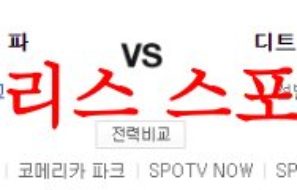 7월22일 MLB 디트로이트 타이거즈 샌디에이고 파드리스 경기내용 분석 먹튀폴리스