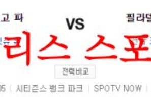 7월15일 MLB 필라델피아 필리스 샌디에이고 파드리스 해외야구 분석 먹튀폴리스