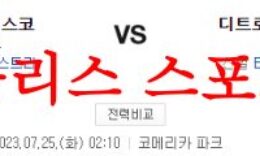 7월25일 MLB 디트로이트 타이거즈 샌프란시스코 자이언츠 야구분석 먹튀폴리스 0 (0)