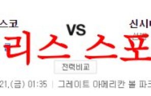 7월21일 MLB 신시내티 레즈 샌프란시스코 자이언츠 전날 비교분석 먹튀폴리스