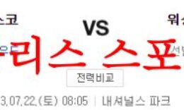 7월22일 MLB 워싱턴 내셔널스 샌프란시스코 자이언츠 야구 프리뷰 먹튀폴리스 0 (0)