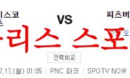 7월17일 MLB 피츠버그 파이리츠 샌프란시스코 자이언츠 프리뷰 먹튀폴리스 0 (0)