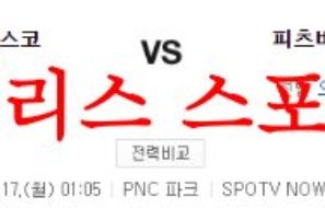 7월17일 MLB 피츠버그 파이리츠 샌프란시스코 자이언츠 프리뷰 먹튀폴리스