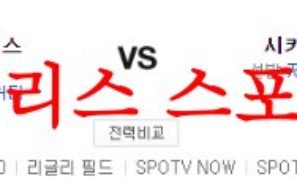 7월22일 MLB 시카고컵스 세인트루이스 카디널스 미국야구 프리뷰 먹튀폴리스