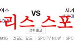 7월21일 MLB 시카고 컵스 세인트루이스 카디널스 해외야구 프리뷰 먹튀폴리스 0 (0)