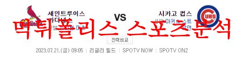 세인트루이스시카고컵스