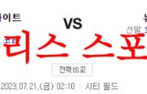 7월21일 MLB 뉴욕 메츠 시카고 화이트삭스 경기 프리뷰 및 결과예측 먹튀폴리스