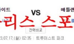 7월17일 MLB 애틀랜타 브레이브스 시카고 화이트삭스 경기분석 먹튀폴리스 0 (0)