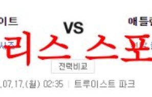 7월17일 MLB 애틀랜타 브레이브스 시카고 화이트삭스 경기분석 먹튀폴리스