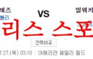 7월27일 MLB 밀워키 브루어스 신시내티 레즈 해외프로야구 프리뷰 먹튀폴리스