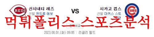 신시내티시카고컵스