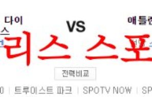 7월21일 MLB 애틀랜타 브레이브스 애리조나 다이아몬드백스 분석 먹튀폴리스