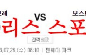 7월26일 MLB 보스턴 레드삭스 애틀랜타 브레이브스 선발투수 소식 분석 먹튀폴리스