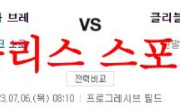 7월6일 MLB 클리블랜드 가디언즈 애틀랜타 브레이브스 프로야구분석 먹튀폴리스 0 (0)
