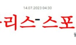 7월14일 NBA서머리그 필라델피아 76ERS 애틀랜타 호크스 분석 먹튀폴리스 0 (0)