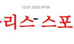 7월13일 NBA서머리그 뉴욕 닉스 올랜도 매직 미국농구 시즌 분석 먹튀폴리스 0 (0)