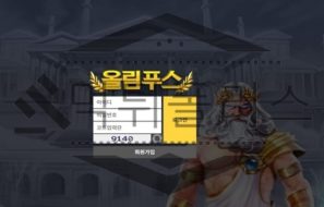 올림푸스 신규사이트 신들의 분노를 받을 만큼 음모를 꾸미고 있는지 조사 중