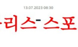 7월13일 NBA서머리그 오클라호마 시티 썬더 인디애나 페이서스 분석 먹튀폴리스 0 (0)