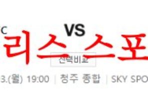 7월3일 K리그2 충북청주FC 성남FC 경기일정 및 구단 순위 분석 먹튀폴리스