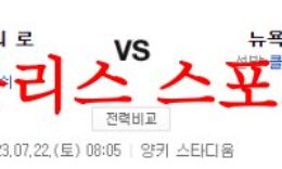 7월22일 MLB 뉴욕 양키스 캔자스시티 로열스 해외프로야구 예상 먹튀폴리스 0 (0)