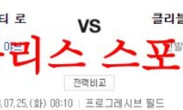 7월25일 MLB 클리블랜드 가디언즈 캔자스시티 로열스 메이저리그 분석 먹튀폴리스 0 (0)