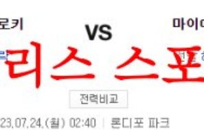 7월24일 MLB 마이애미 말린스 콜로라도 로키스 해외프로야구 분석 먹튀폴리스