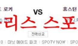 7월6일 MLB 휴스턴 애스트로스 콜로라도 로키스 미국야구 결과분석 먹튀폴리스 0 (0)