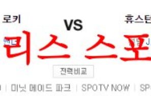 7월6일 MLB 휴스턴 애스트로스 콜로라도 로키스 미국야구 결과분석 먹튀폴리스