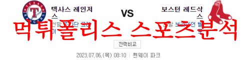 텍사스보스턴