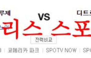 7월8일 MLB 디트로이트 타이거즈 토론토 블루제이스 선발투수 분석 먹튀폴리스