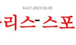 7월14일 NBA서머리그 브루클린 네츠 토론토 랩터스 미국농구 분석 먹튀폴리스 0 (0)