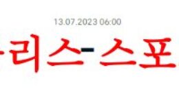 7월13일 네이션스리그 여자배구 VNL 폴란드 독일 국제배구 분석 먹튀폴리스 0 (0)