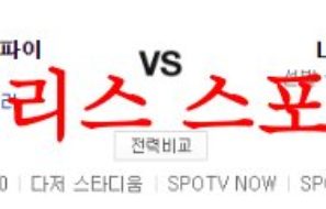 7월4일 MLB LA다저스 피츠버그 파이리츠 해외프로야구 분석 먹튀폴리스