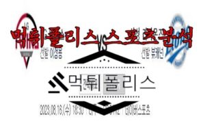 8월16일 KBO LG 트윈스 삼성 라이온즈 한국야구 분석