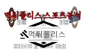 8월16일 KBO 한화 이글스 NC 다이노스 한국야구 분석