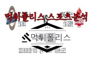 8월8일 KBO NC 다이노스 SSG 랜더스 한국야구 분석