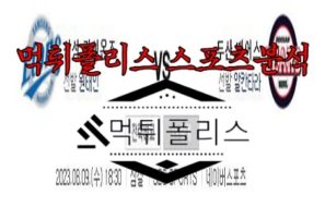 8월9일 KBO 삼성 라이온즈 두산 베어스 한국야구 분석