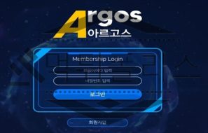 Argos 신규사이트 백 개의 눈을 부릅뜨며 돈을 따가는 것을 막는지 판정 중